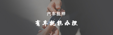 典当
