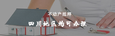 典当