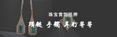 典当
