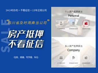 房子抵押